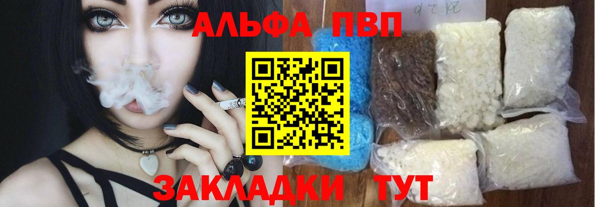 Альфа ПВП мука Королёв
