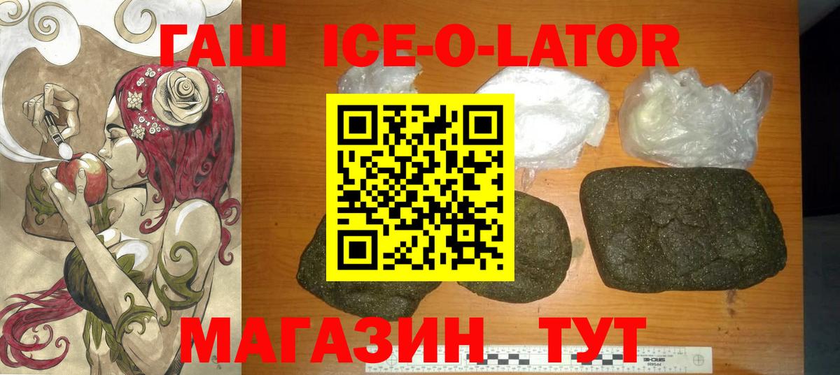 Гашиш  Вход с VPN  Королёв  ГАШ Ice-O-Lator  ГАШ хэш 