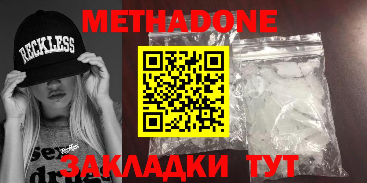 Королёв  Метадон methadone  Вход с VPN  МЕТАДОН белоснежный 